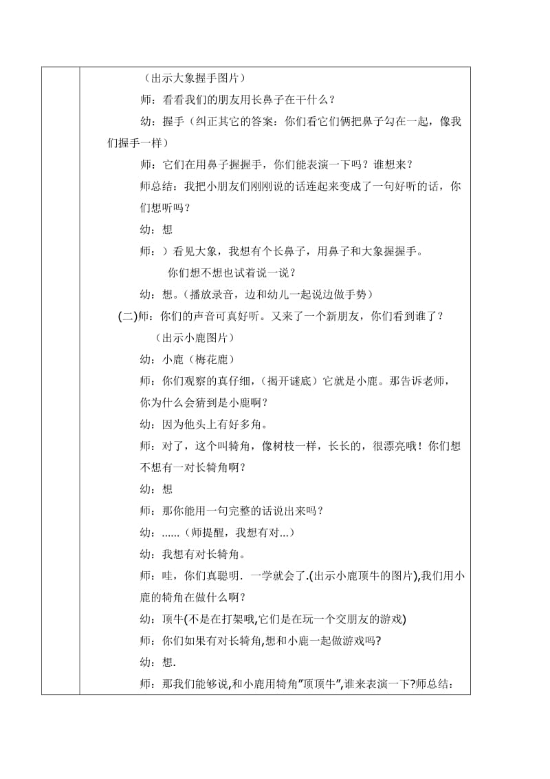 我想教案.doc_第2页