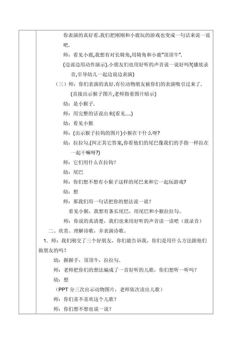 我想教案.doc_第3页