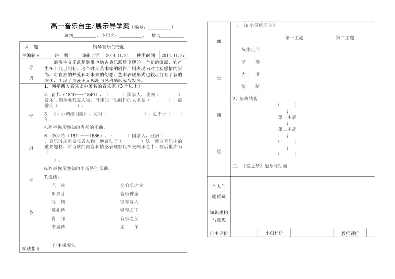 钢琴音乐的奇葩学案.doc_第1页