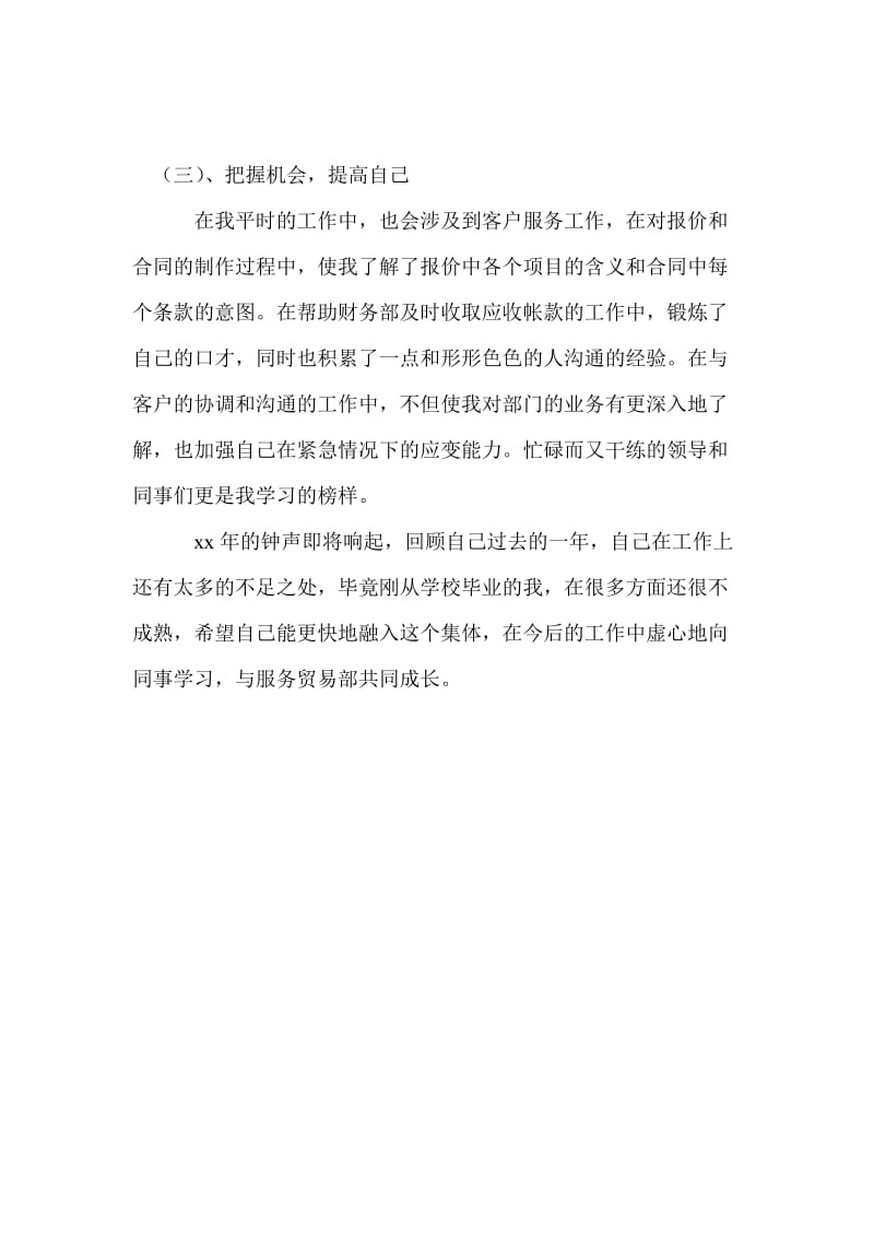 2103物流专业公司工作实习报告.doc_第3页