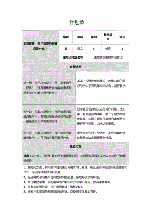 （尹丽佳）计划单作业 (2).docx