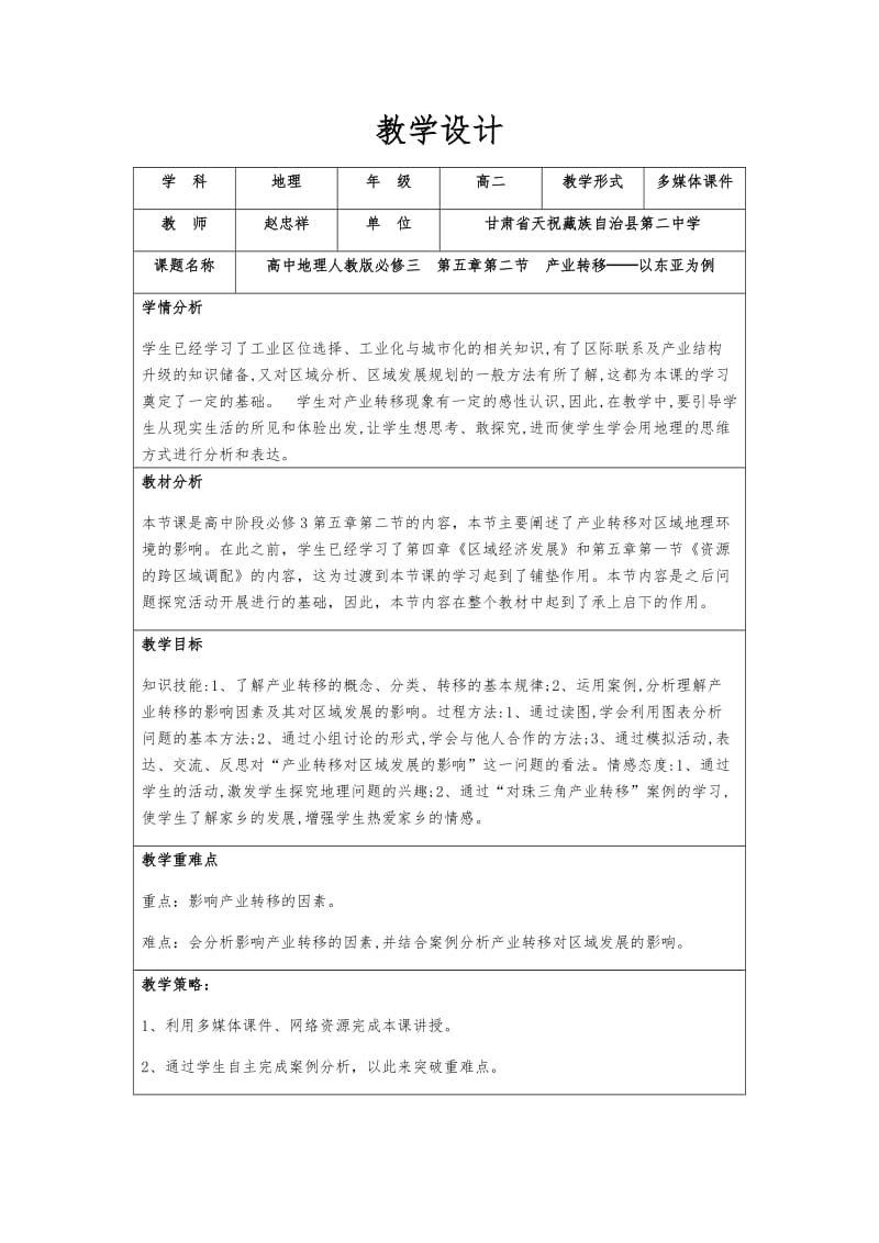 产业转移第一课时教学设计.docx_第1页