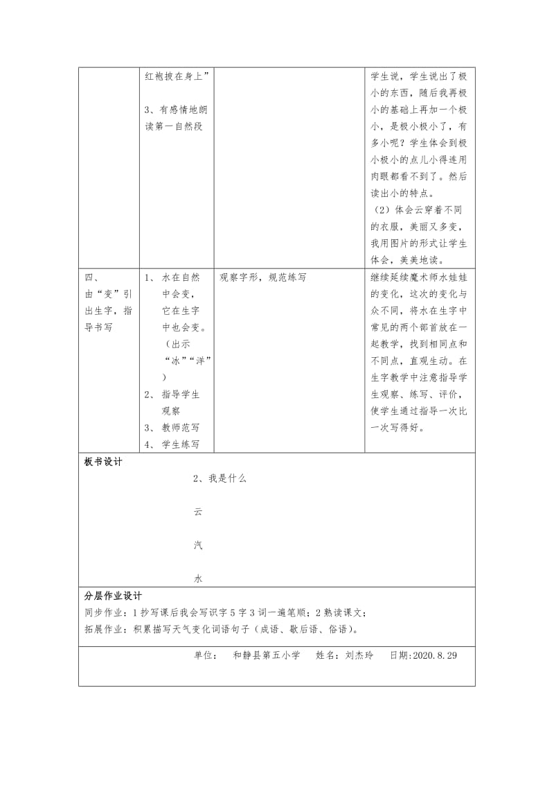 2我是什么教学设计.docx_第3页