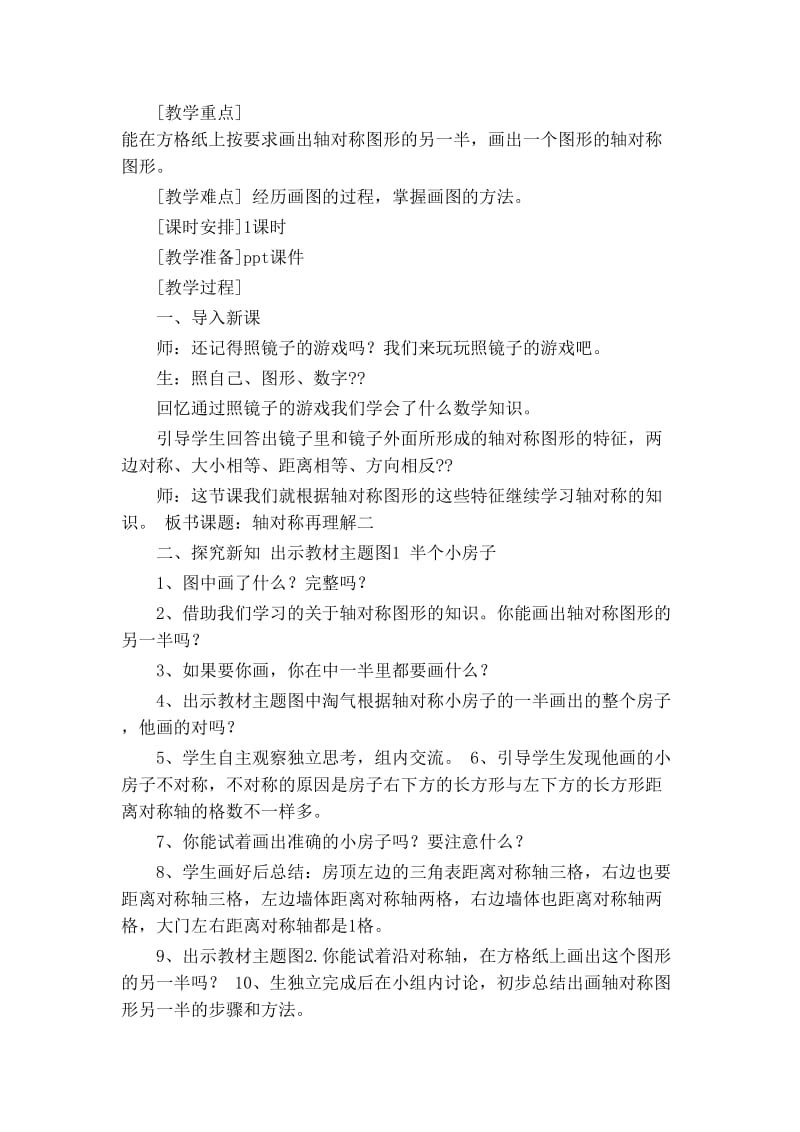 北师大版五年级数学上册《轴对称和平移》教案35-2.doc_第3页