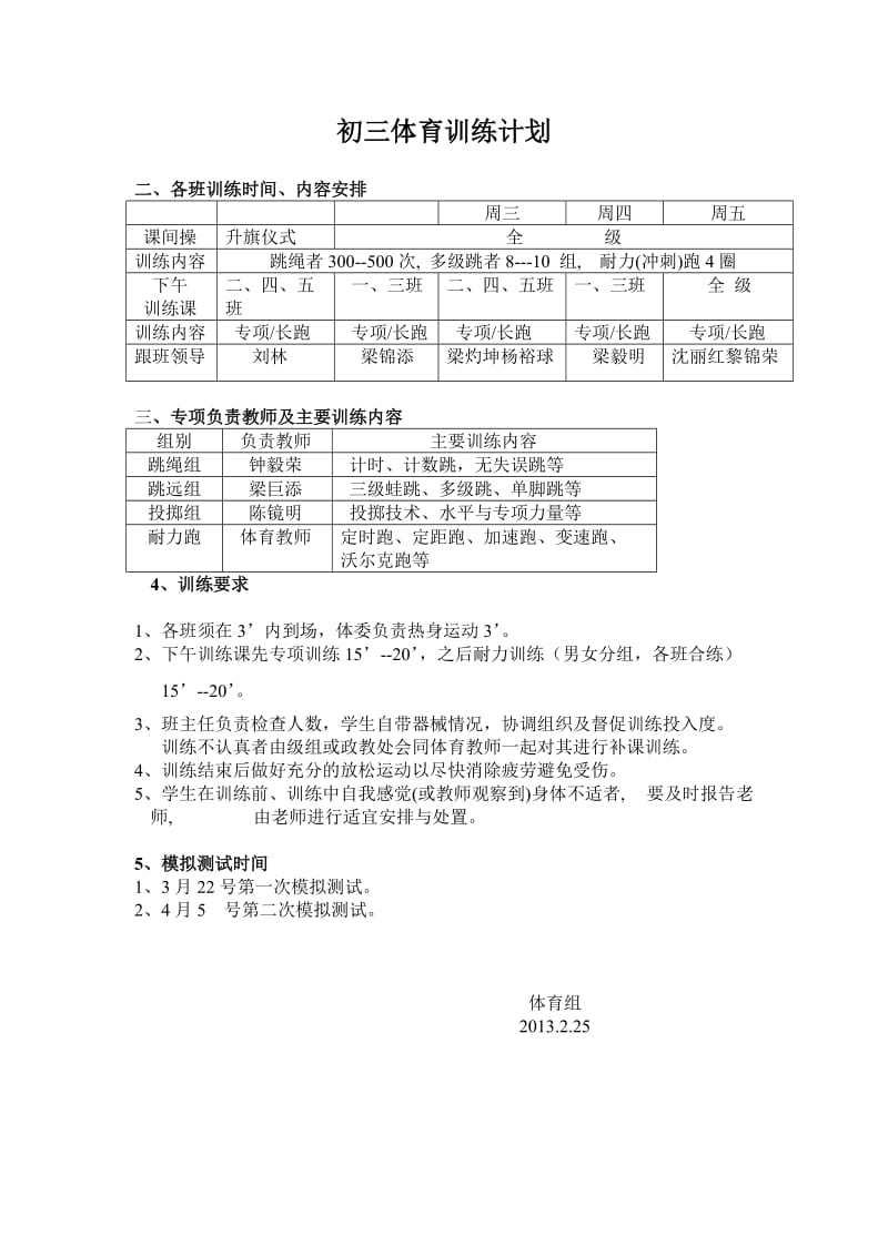 初三体育计划.doc_第1页