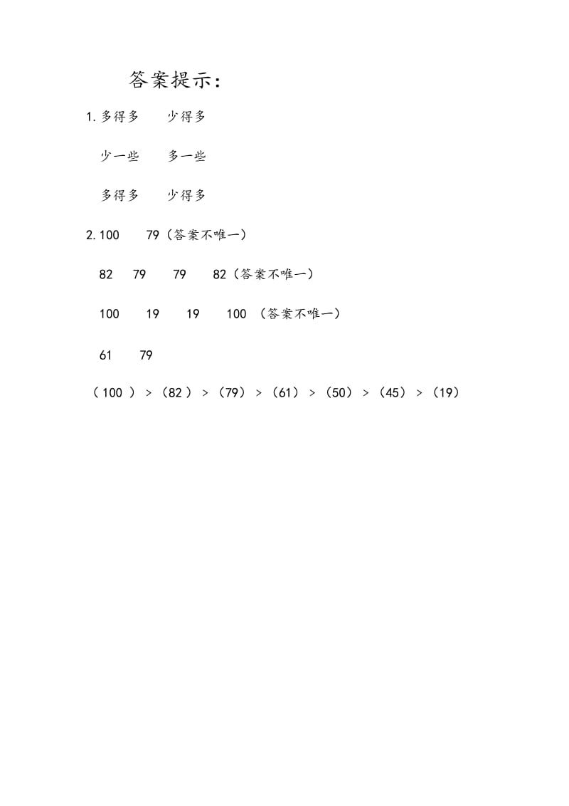 46多一些、少一些、多得多、少得多.docx_第2页