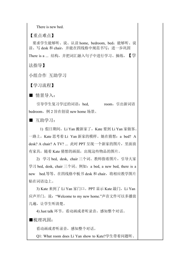 1课导学案 (2).doc_第2页