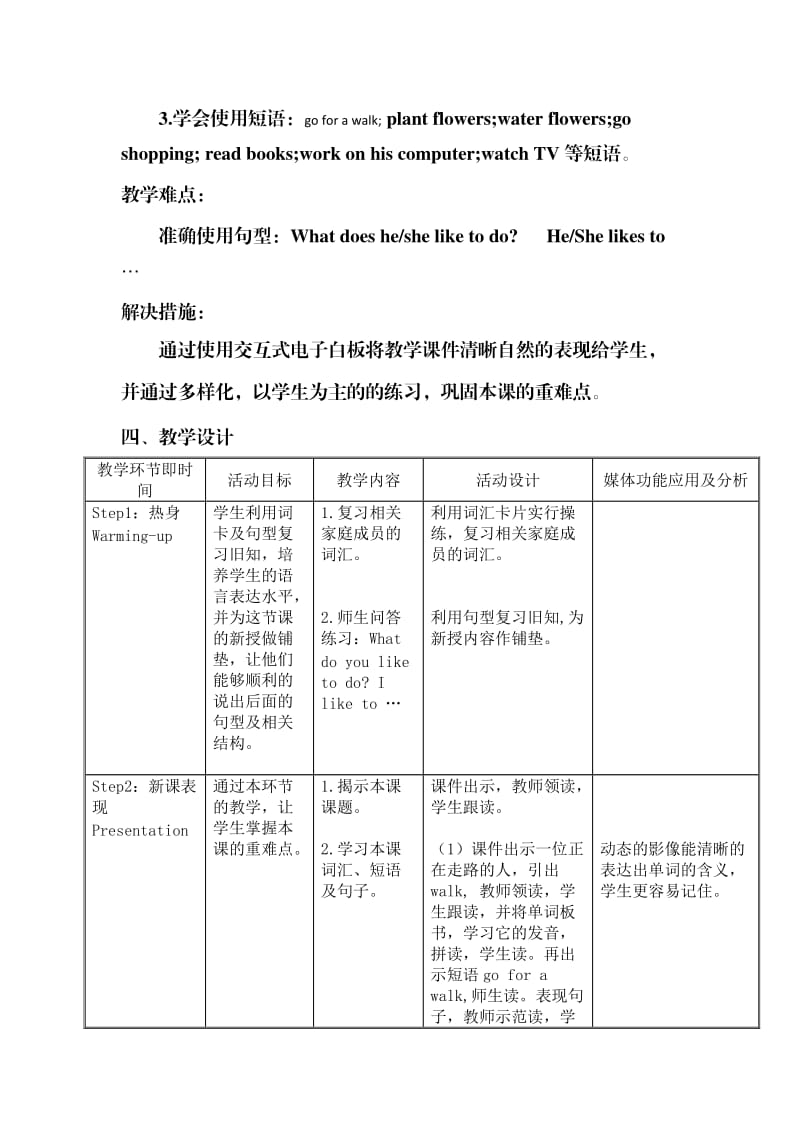 五年级英语《Lesson 4 ：What Do You Like to Do》课例.do.doc_第2页