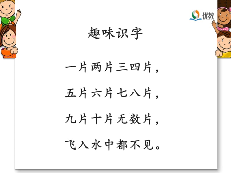 《语文园地一》优教课件.ppt_第2页