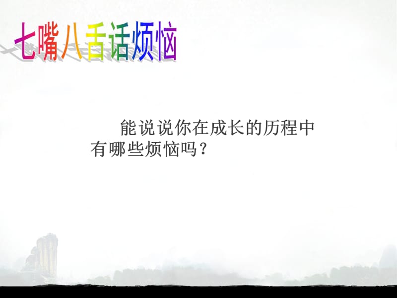 克服烦恼悦纳自己.ppt_第2页