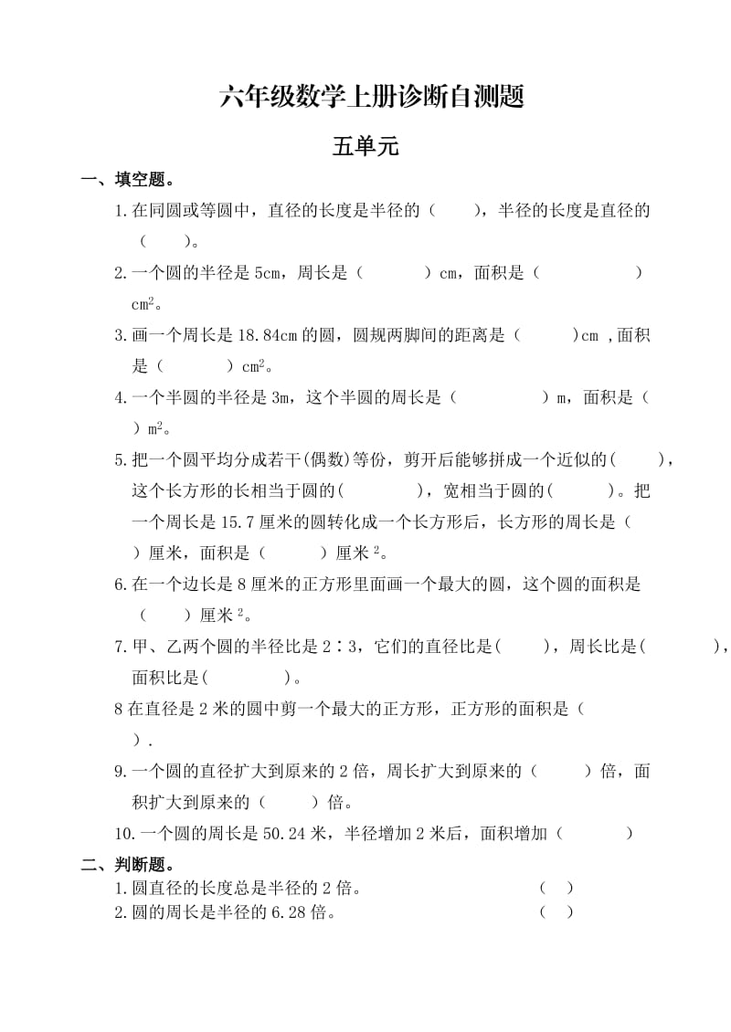 六年级数学上册诊断自测题五单元.doc_第1页