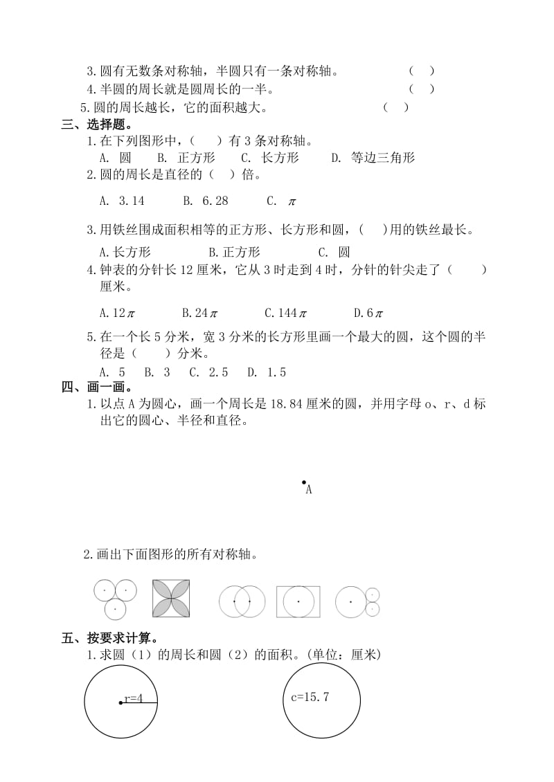 六年级数学上册诊断自测题五单元.doc_第2页