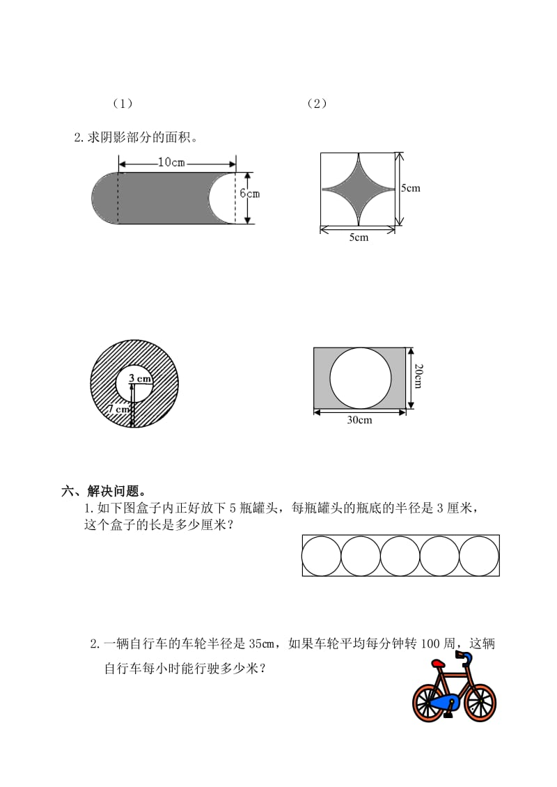 六年级数学上册诊断自测题五单元.doc_第3页