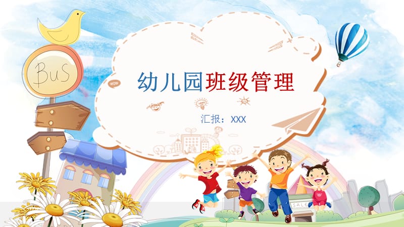 幼儿园教师培训课程幼儿园班级管理PPT模板课件.pptx_第1页