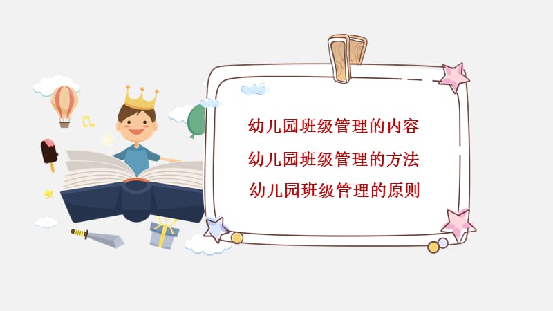 幼儿园教师培训课程幼儿园班级管理PPT模板课件.pptx_第3页