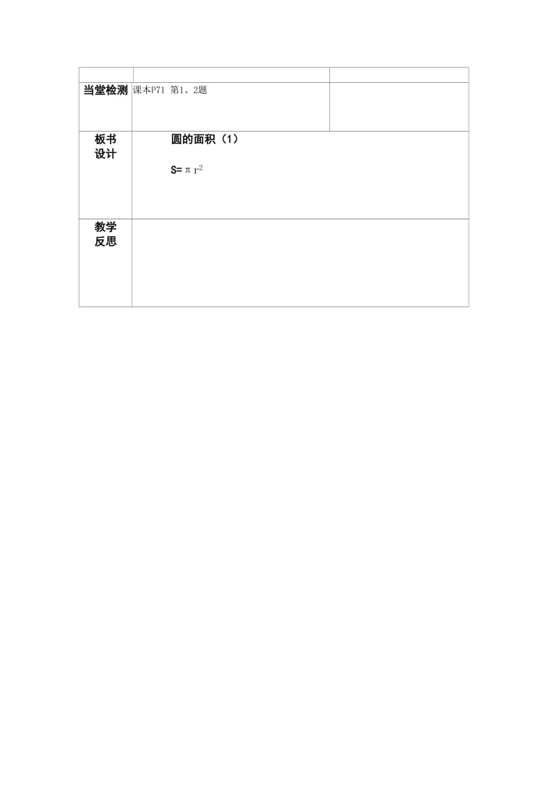 57圆的面积1.doc_第2页