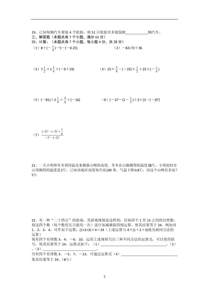 七年级数学有理数综合测试.doc_第2页