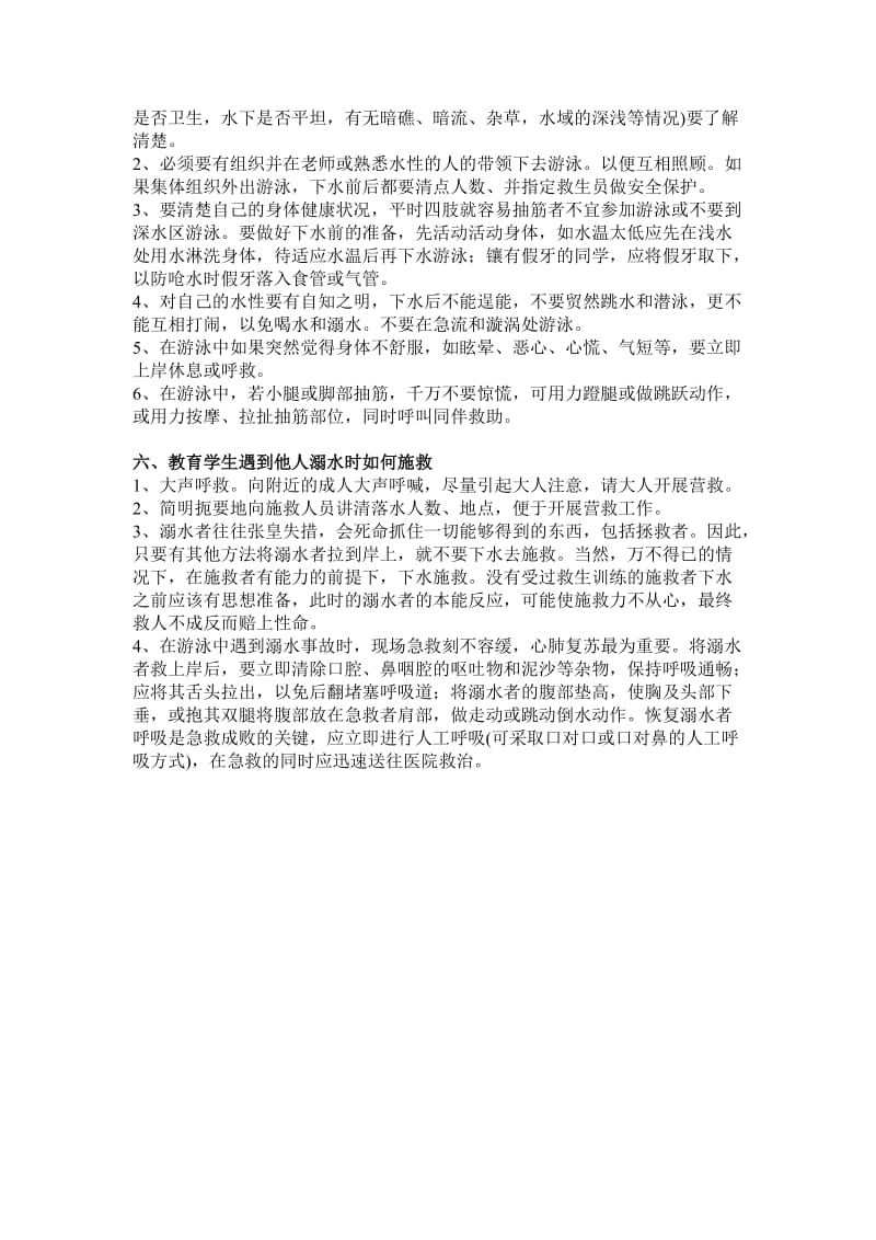 关爱生命预防溺水.doc_第2页