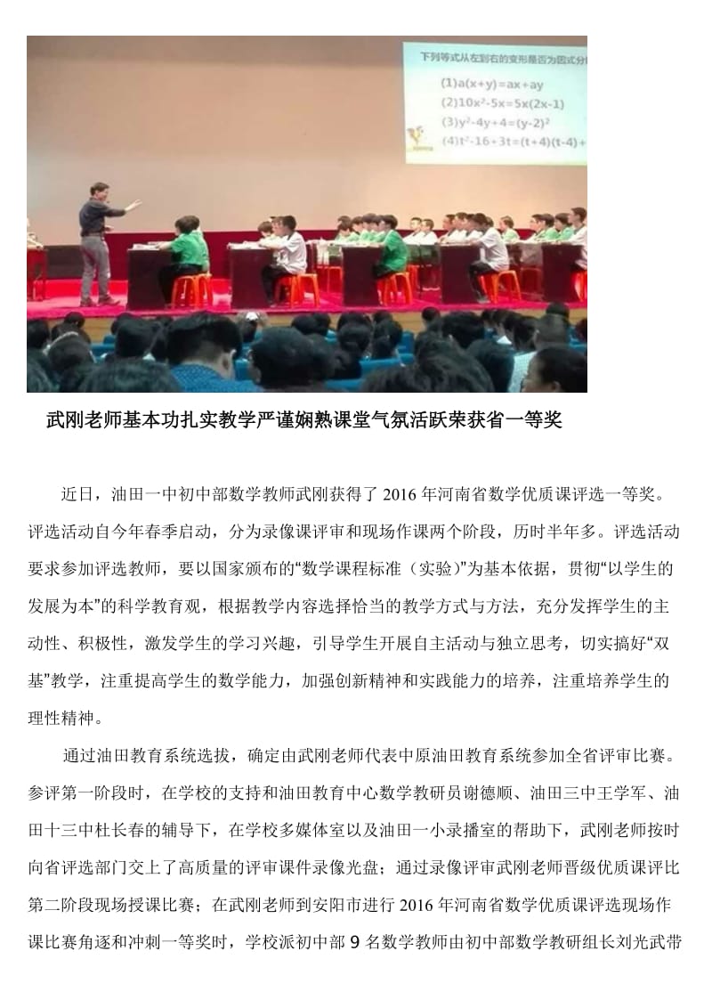 濮阳市油田第一中学教师武刚在河南省数学优质课评选中获得一等奖.doc_第3页