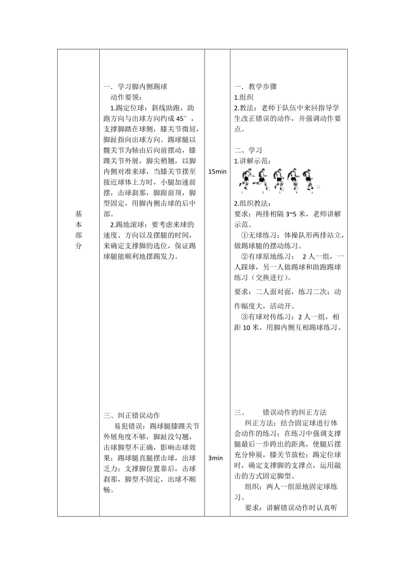 足球脚内侧踢球教案.doc_第2页