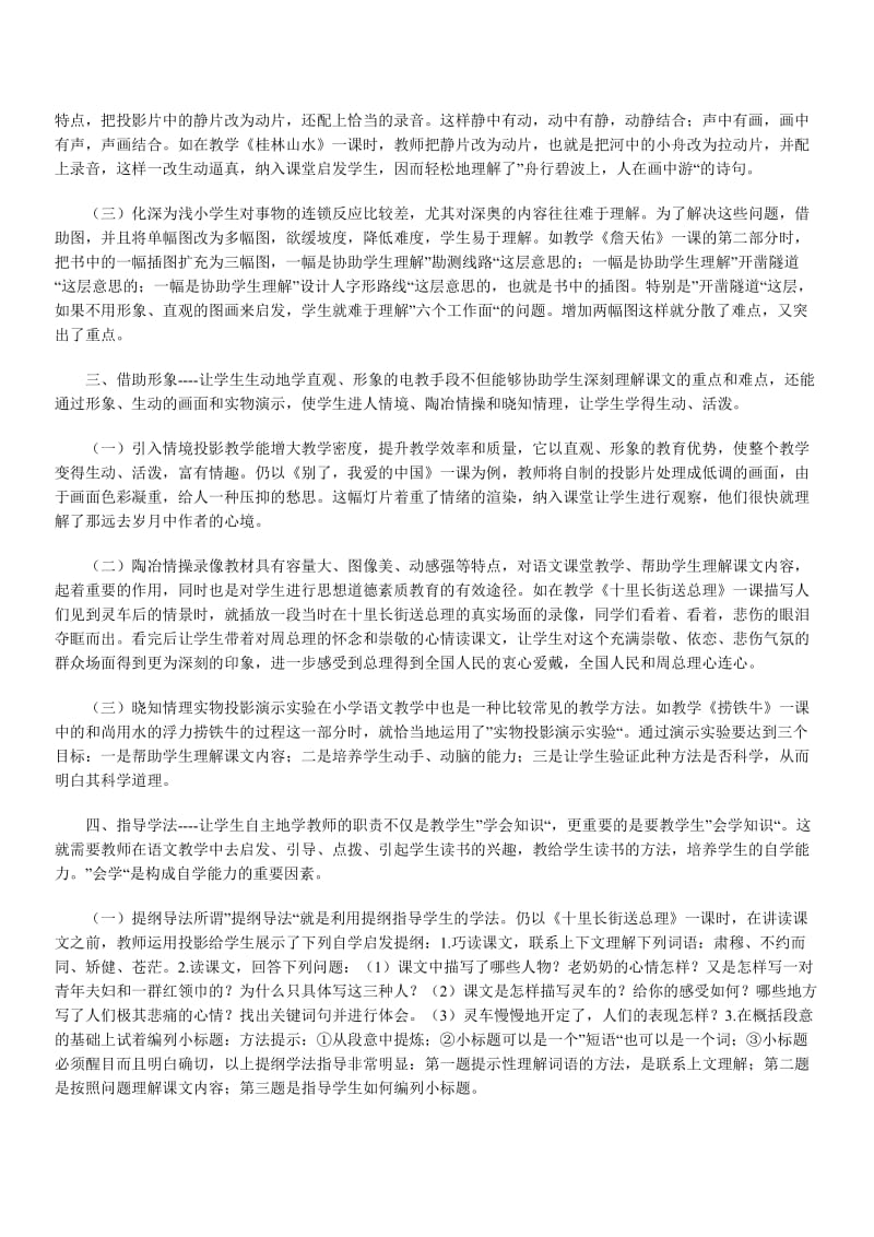 愉快教学是实施素质教育的有效途径 .doc_第2页