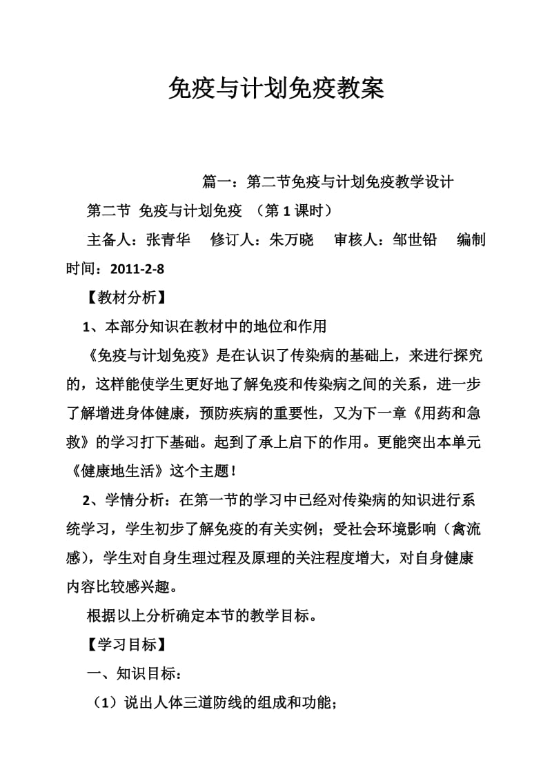 免疫与计划免疫教案.doc_第1页