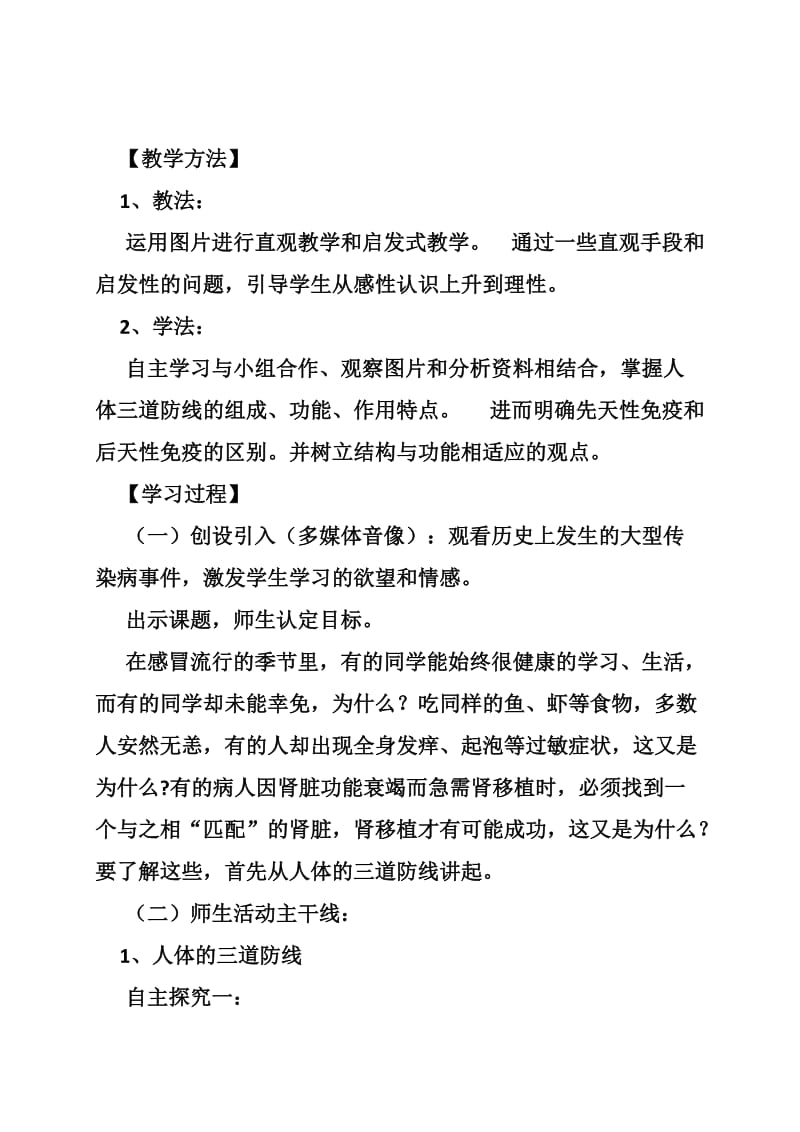 免疫与计划免疫教案.doc_第3页