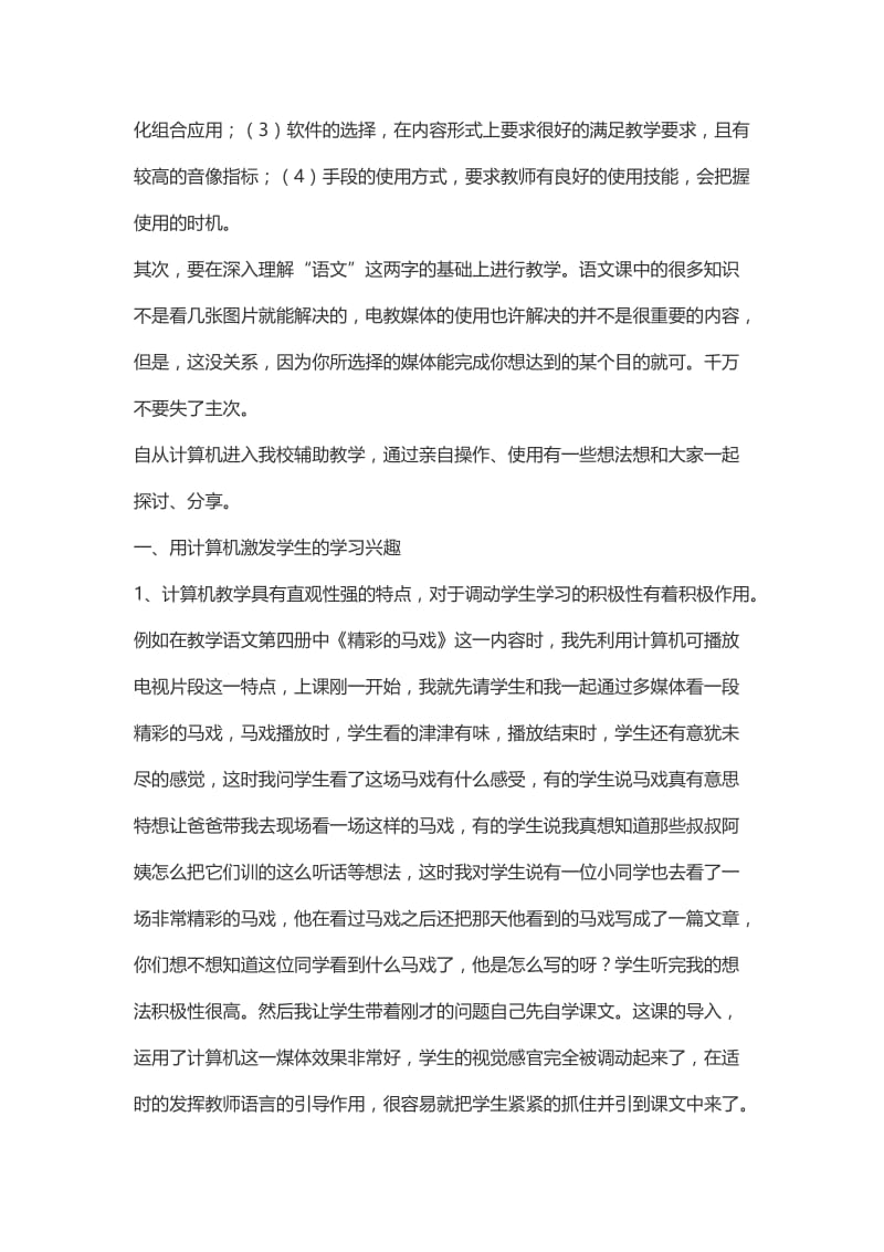 如何利用信息技术进行语文课堂高效备课.doc_第2页