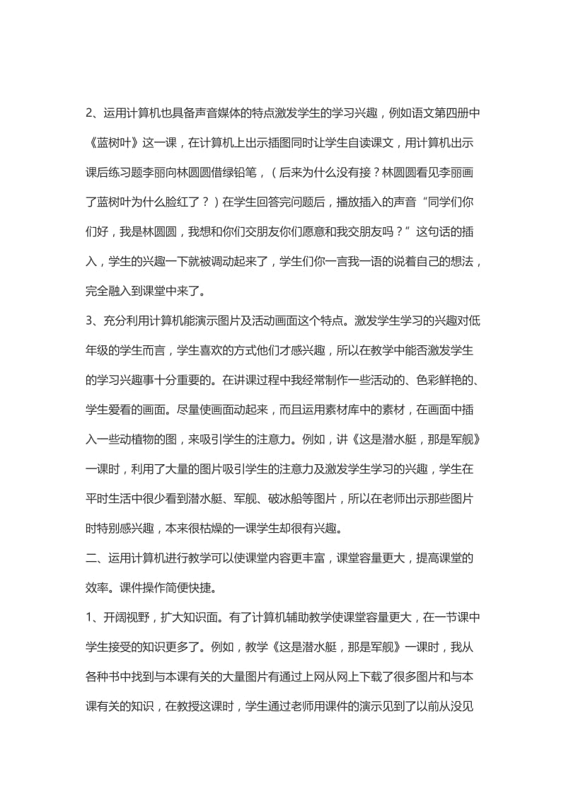 如何利用信息技术进行语文课堂高效备课.doc_第3页