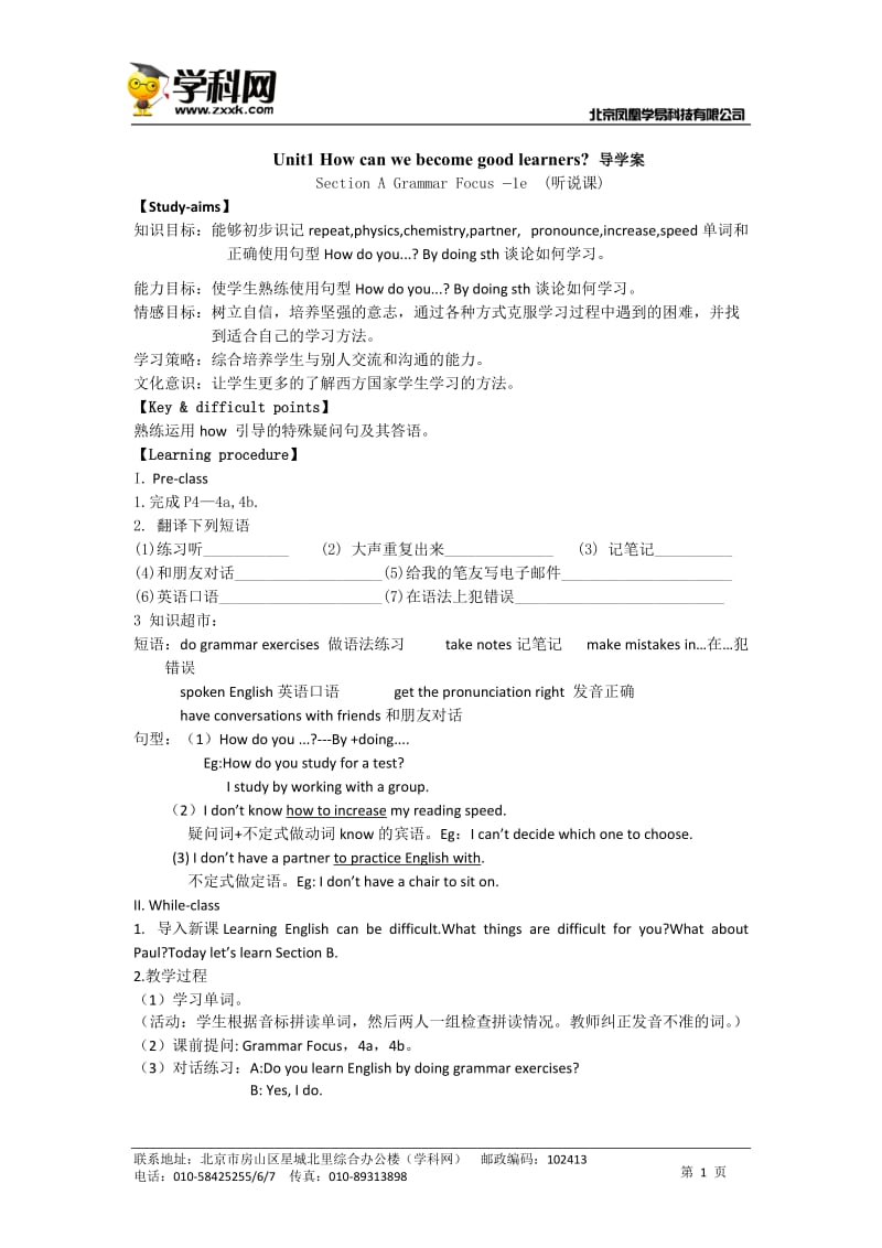 人教新目标九年级Unit1Howcanwebecomegoodlearners-导学案SectionAGrammarFocus—1e（听说课）.doc_第1页