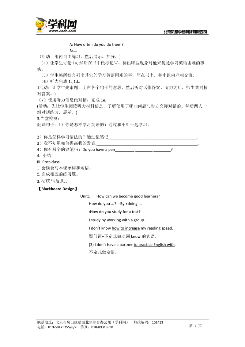 人教新目标九年级Unit1Howcanwebecomegoodlearners-导学案SectionAGrammarFocus—1e（听说课）.doc_第2页