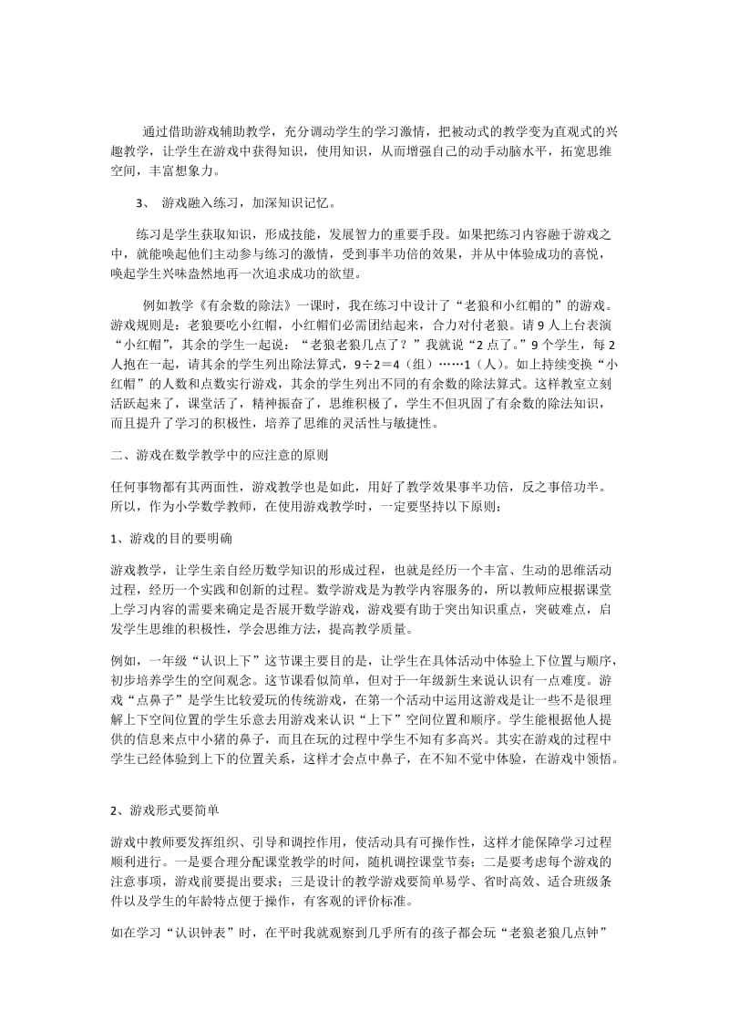 将游戏融入数学.docx_第2页