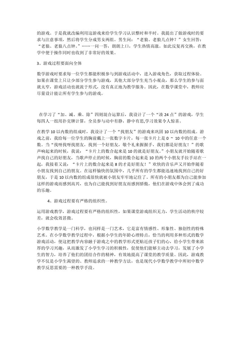 将游戏融入数学.docx_第3页