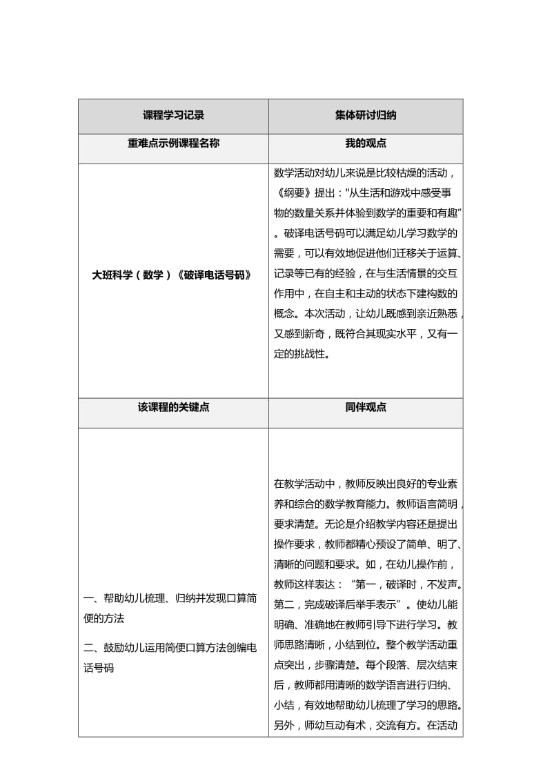 大班科学（数学）破译电话号码.docx_第1页