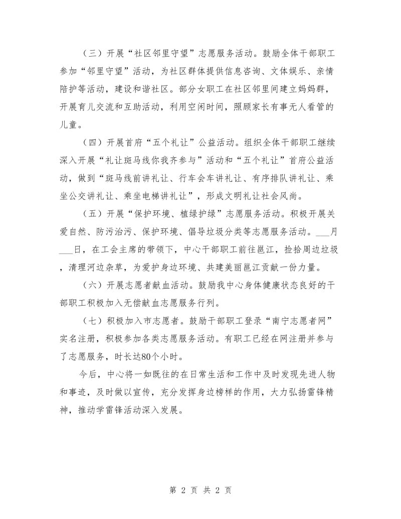 “学雷锋行善立德”志愿服务月活动总结.doc_第2页