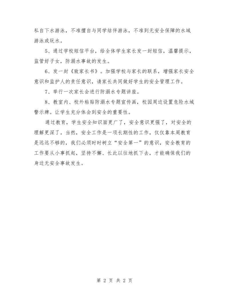 2021年学校防溺水安全教育活动总结.doc_第2页