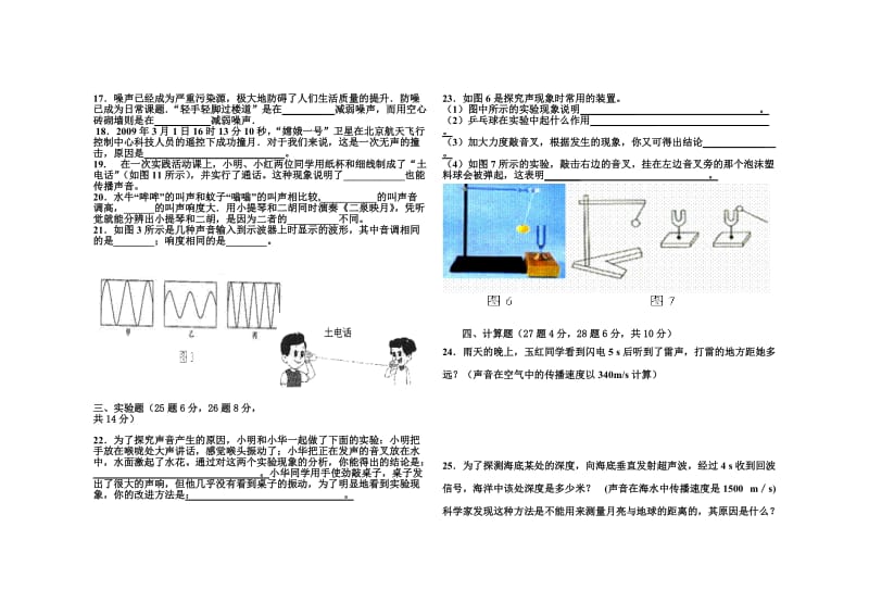 八年级物理科单元测试卷（二）.doc_第2页