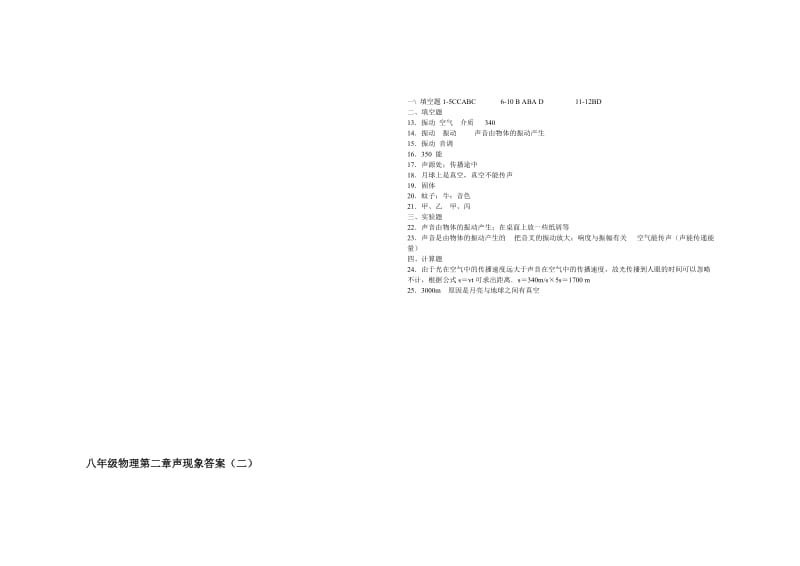 八年级物理科单元测试卷（二）.doc_第3页