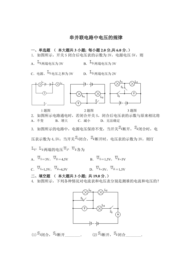 串并联电路中电压的规律.doc_第1页