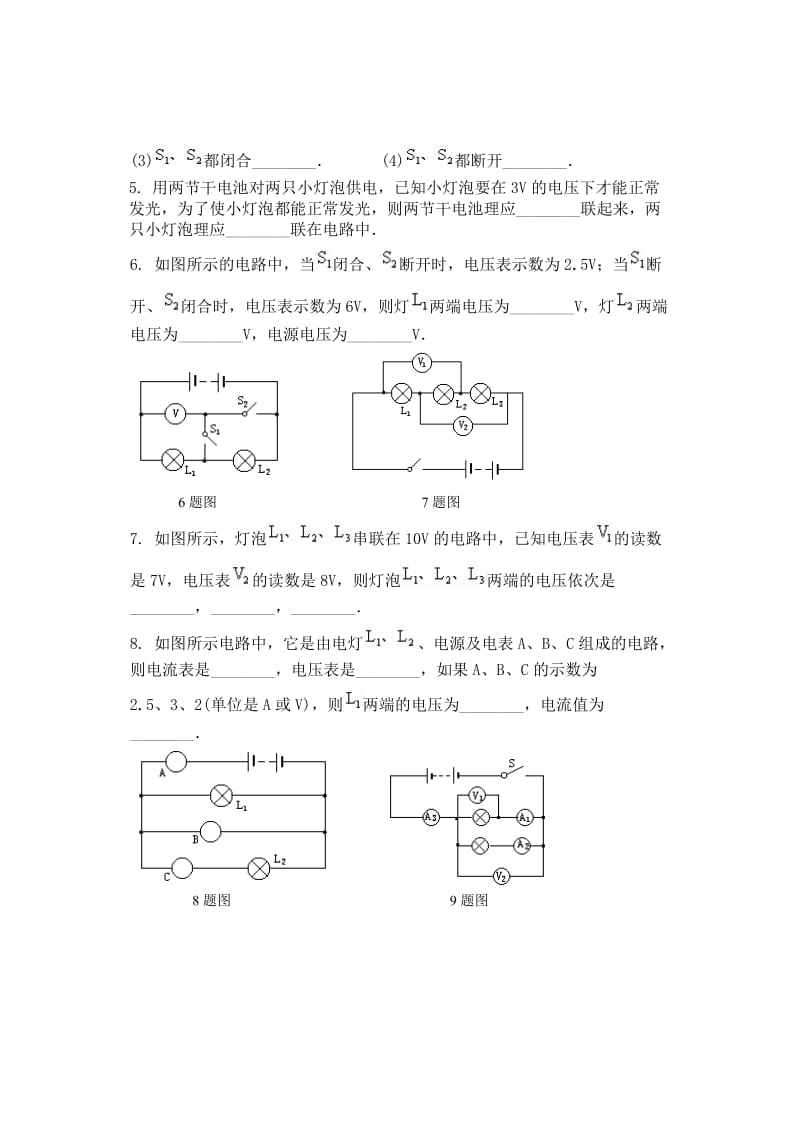 串并联电路中电压的规律.doc_第2页