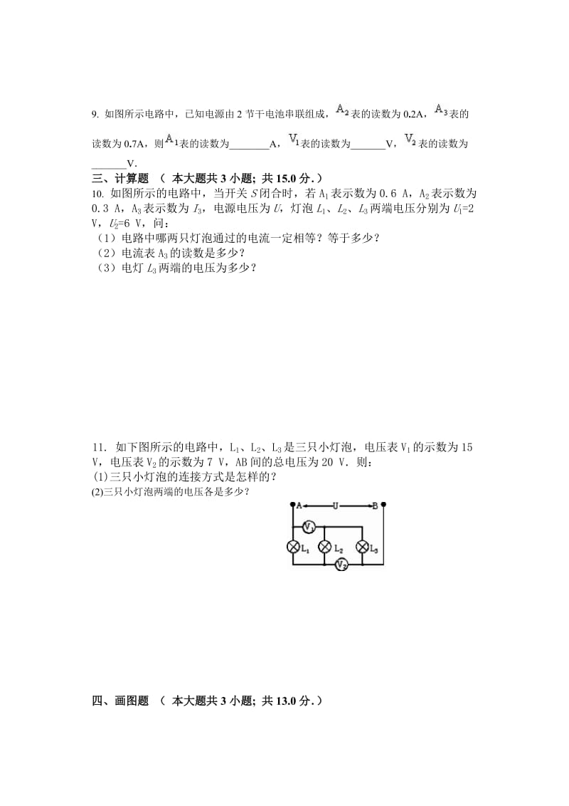 串并联电路中电压的规律.doc_第3页