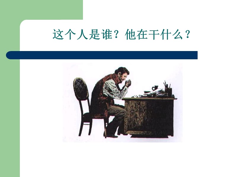 三年级上册《列文虎克》马有军.ppt_第3页