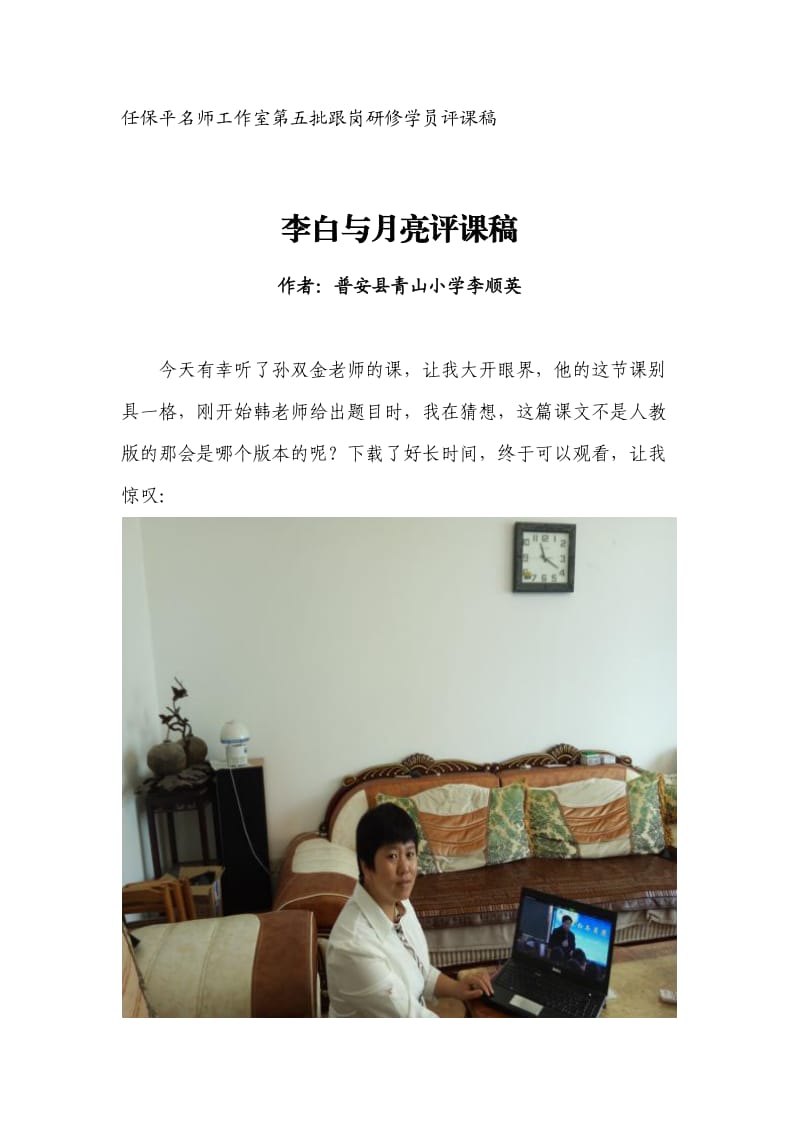 李白与月亮评课稿.docx_第1页