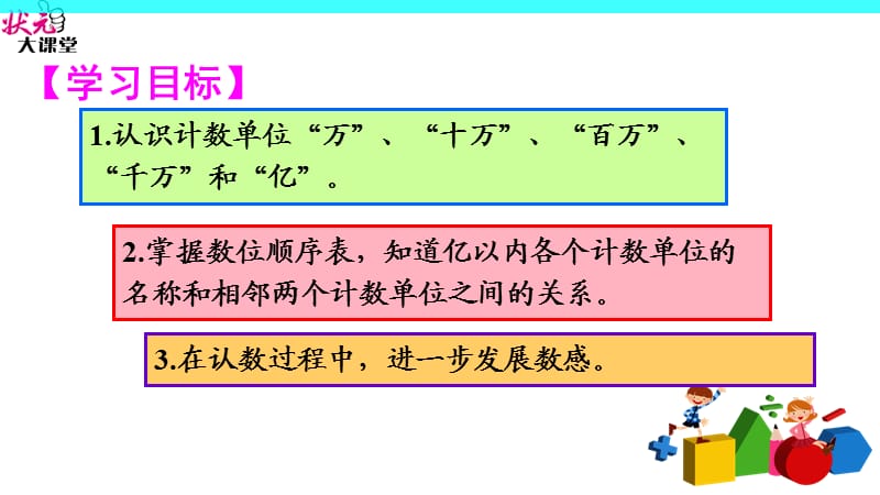 1亿以内数的认识 (2).ppt_第2页