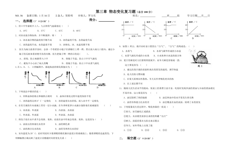 第3章物态变化复习题.doc_第1页