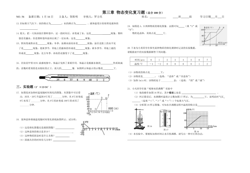 第3章物态变化复习题.doc_第2页