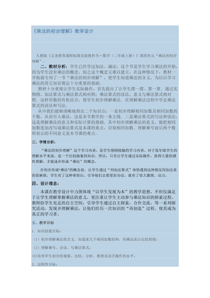 乘法的初步认识(3).doc_第1页