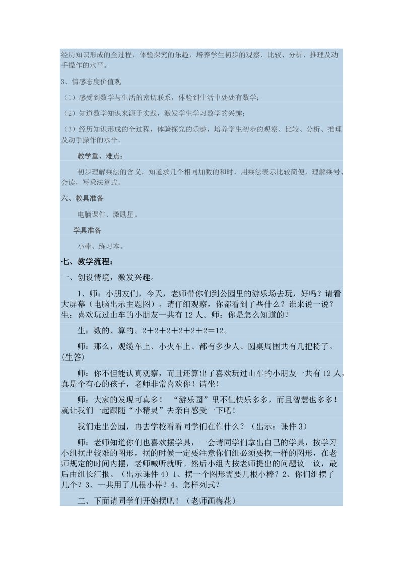 乘法的初步认识(3).doc_第2页