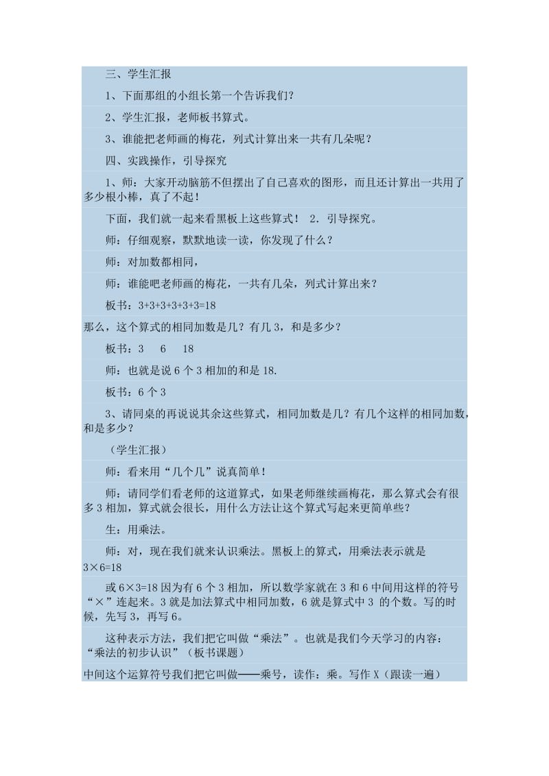 乘法的初步认识(3).doc_第3页