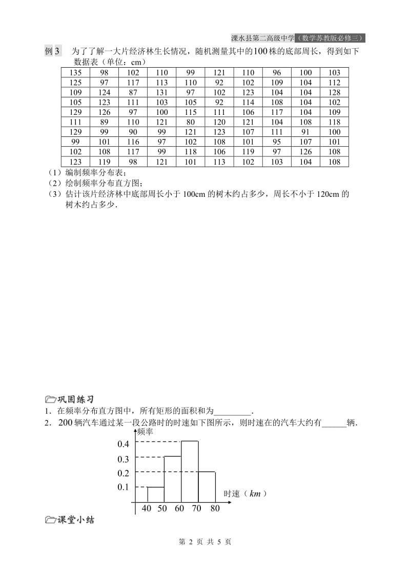 第14课时（频率分布直方图与折线图）.doc_第2页